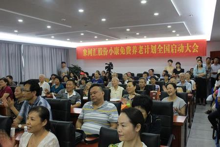 象网汇养老产品宣传片