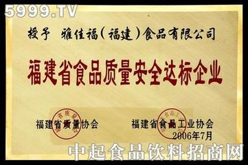  雅佳福（福建）食品有限公司——企业之歌MV