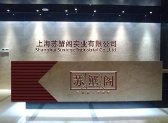 2015上海苏蟹阁企业宣传片