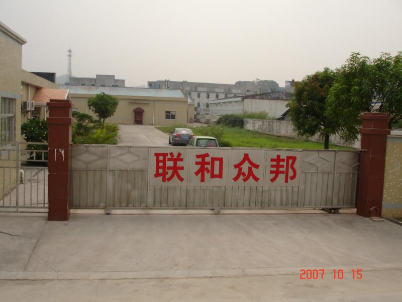  联和众邦企业宣传片