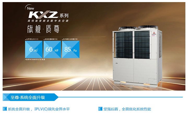 商用空调KXZ产品宣传片